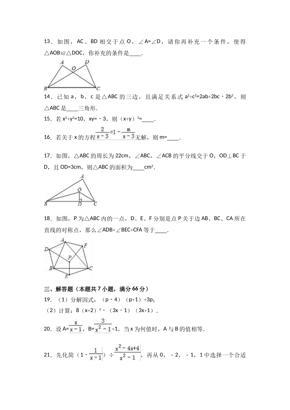 2025-2026学年八年级上期末数学试卷09（学生版+名师详解版）_第3页