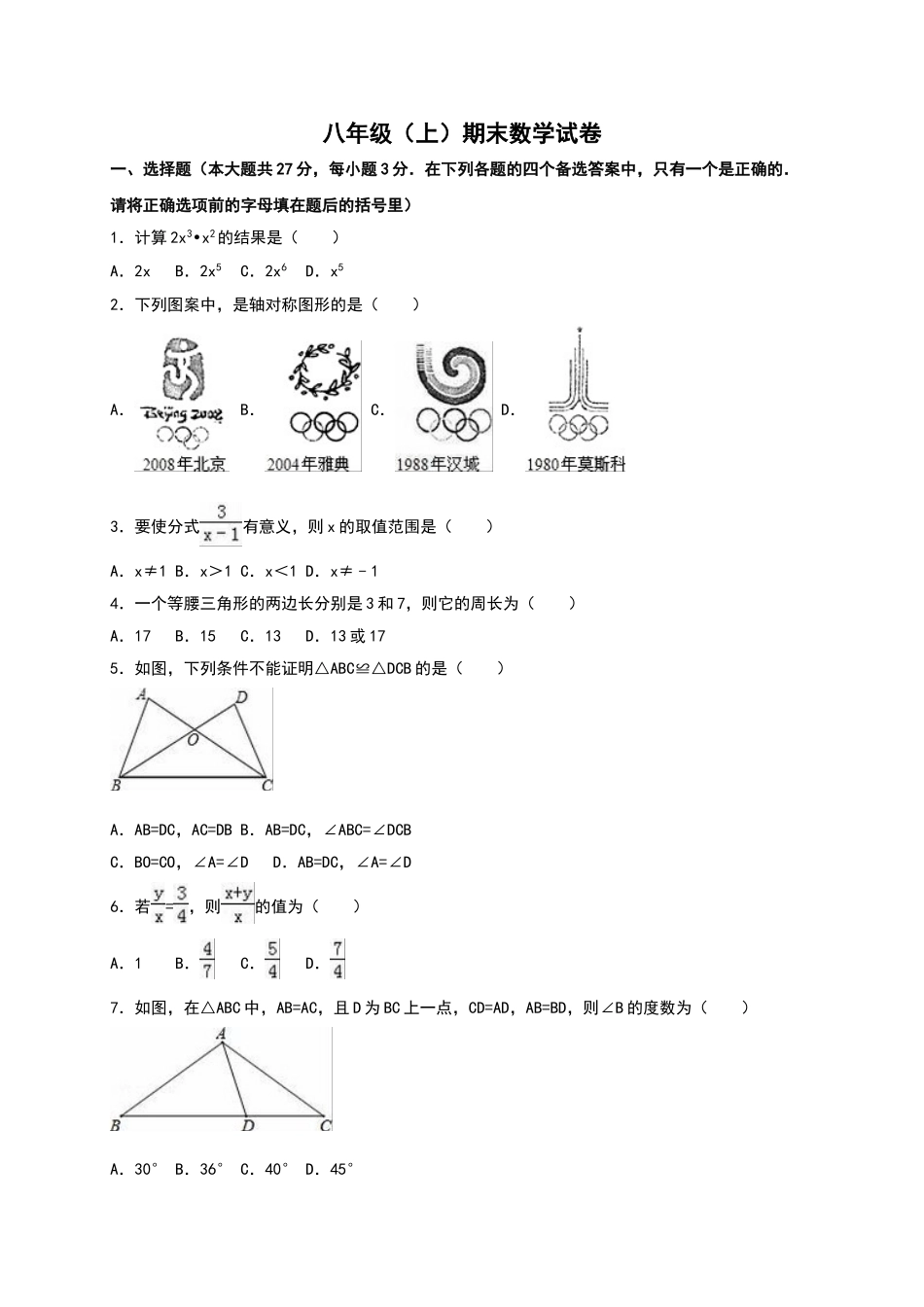 2025-2026学年八年级上期末数学试卷9（学生版+名师详解版）_第1页