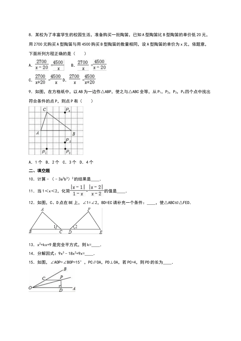2025-2026学年八年级上期末数学试卷9（学生版+名师详解版）_第2页