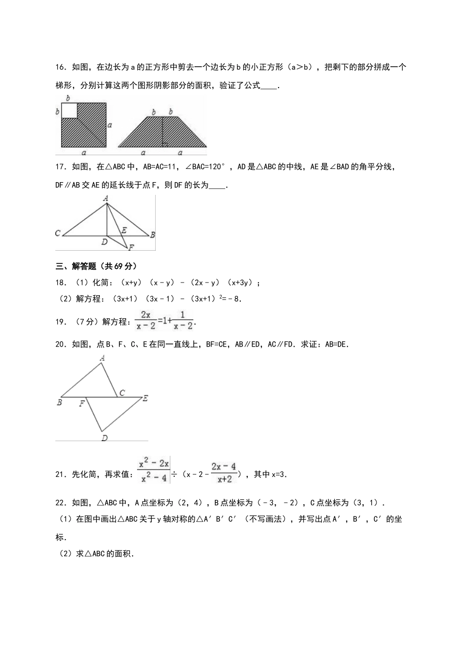 2025-2026学年八年级上期末数学试卷9（学生版+名师详解版）_第3页