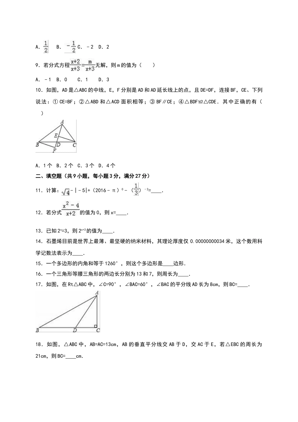 2025-2026学年八年级上期末数学试卷10（学生版+名师详解版）_第2页