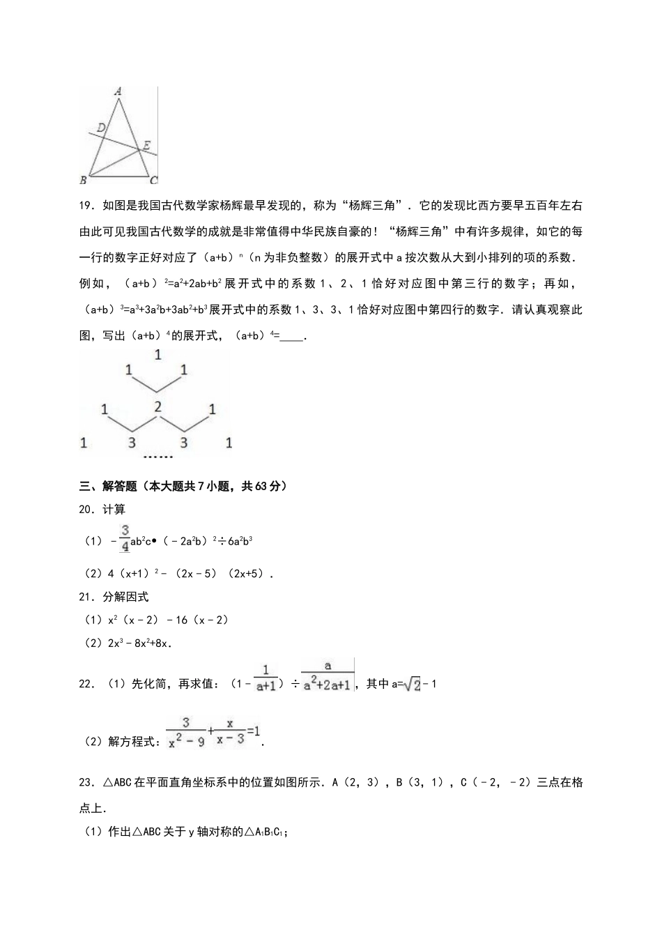 2025-2026学年八年级上期末数学试卷10（学生版+名师详解版）_第3页