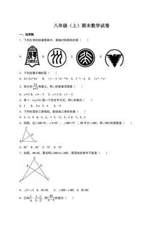 2025-2026学年八年级上期末数学试卷10（学生版+名师详解版）