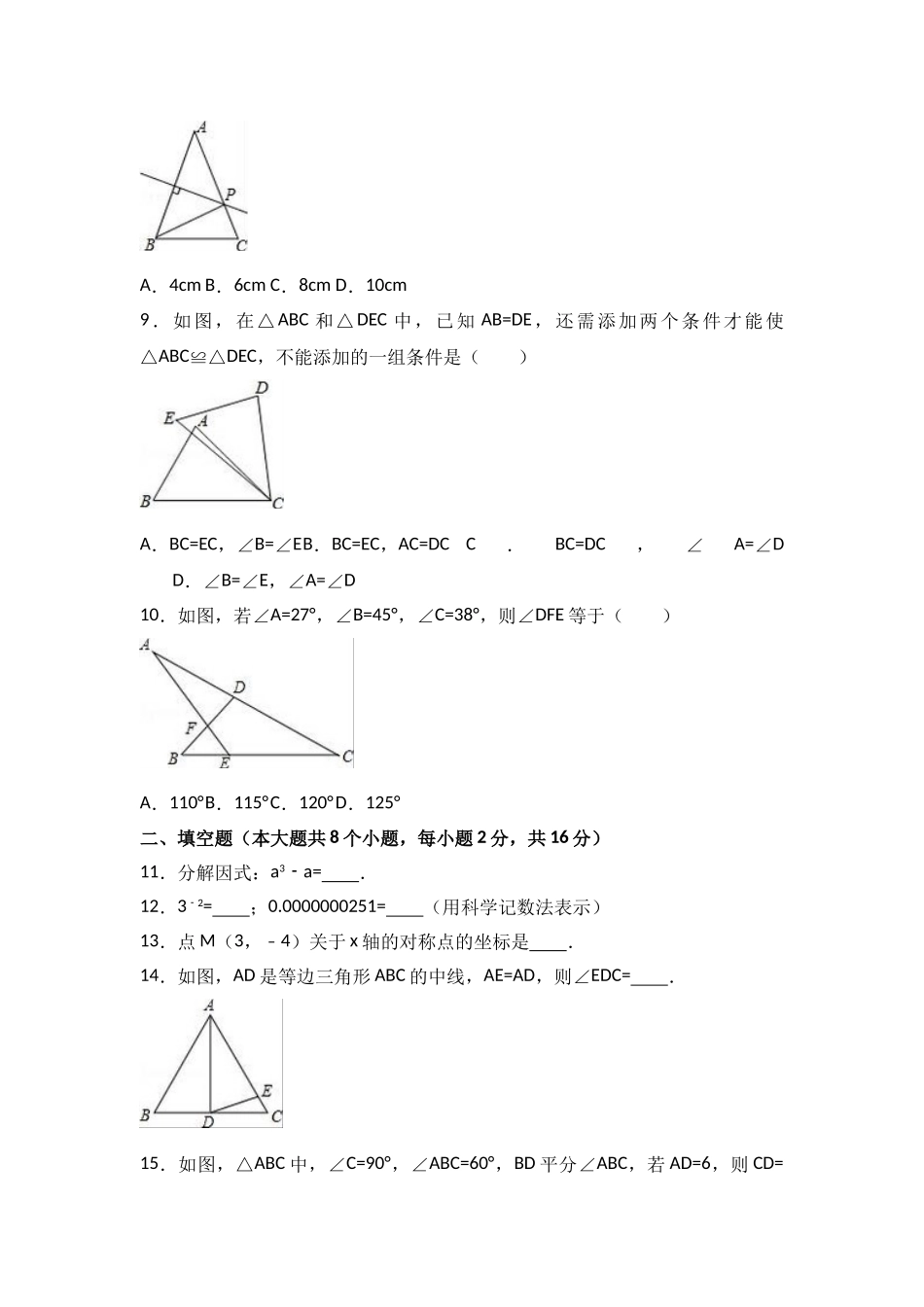 2025-2026学年八年级上期末数学试卷11（学生版+名师详解版）_第2页