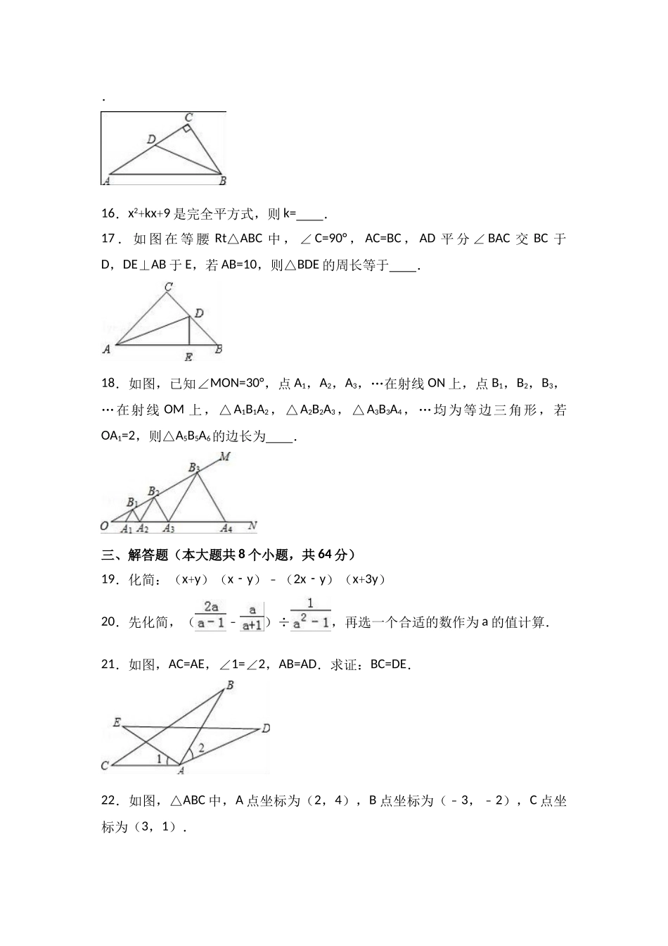 2025-2026学年八年级上期末数学试卷11（学生版+名师详解版）_第3页