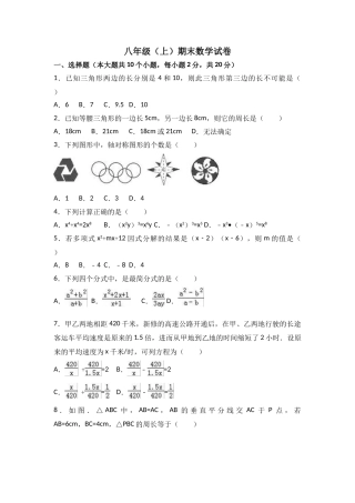2025-2026学年八年级上期末数学试卷11（学生版+名师详解版）