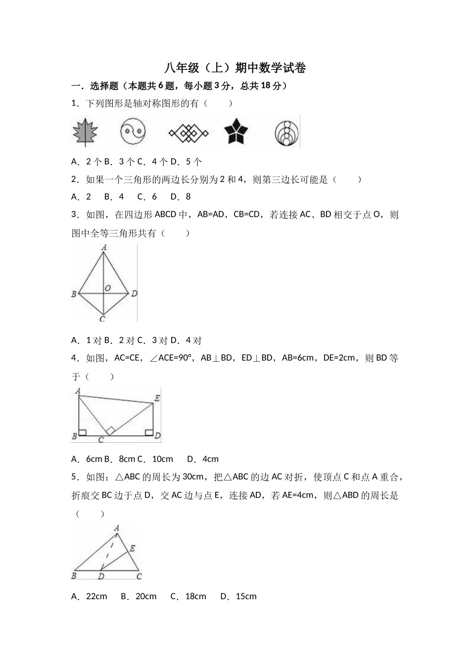 2025-2026学年八年级上期中数学试卷01（学生版+名师详解版）_第1页