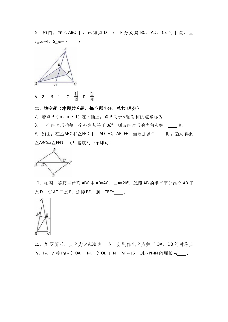 2025-2026学年八年级上期中数学试卷01（学生版+名师详解版）_第2页