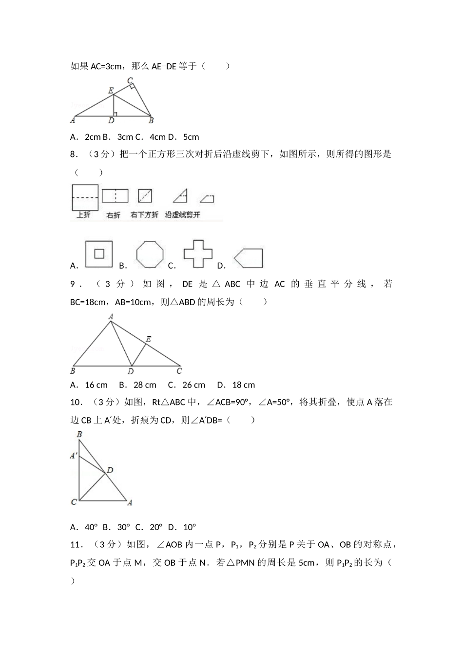 2025-2026学年八年级上期中数学试卷02（学生版+名师详解版）_第2页