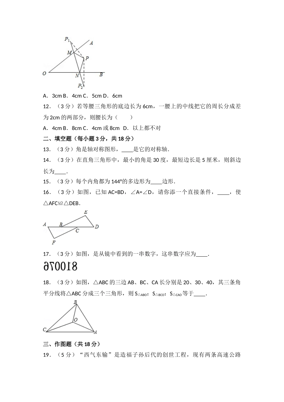 2025-2026学年八年级上期中数学试卷02（学生版+名师详解版）_第3页