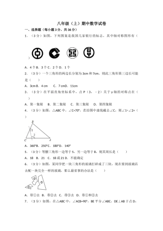 2025-2026学年八年级上期中数学试卷02（学生版+名师详解版）