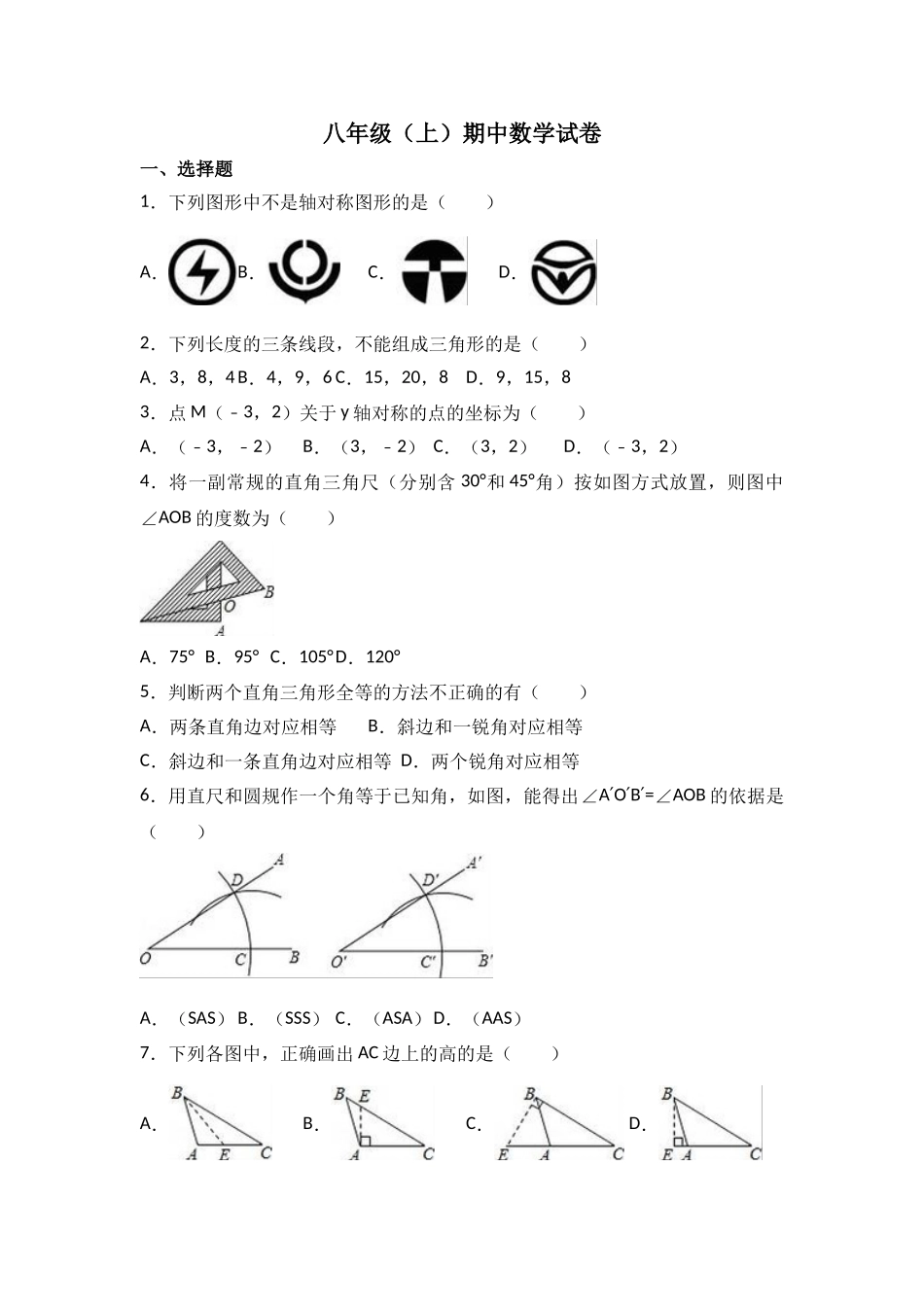 2025-2026学年八年级上期中数学试卷03（学生版+名师详解版）_第1页