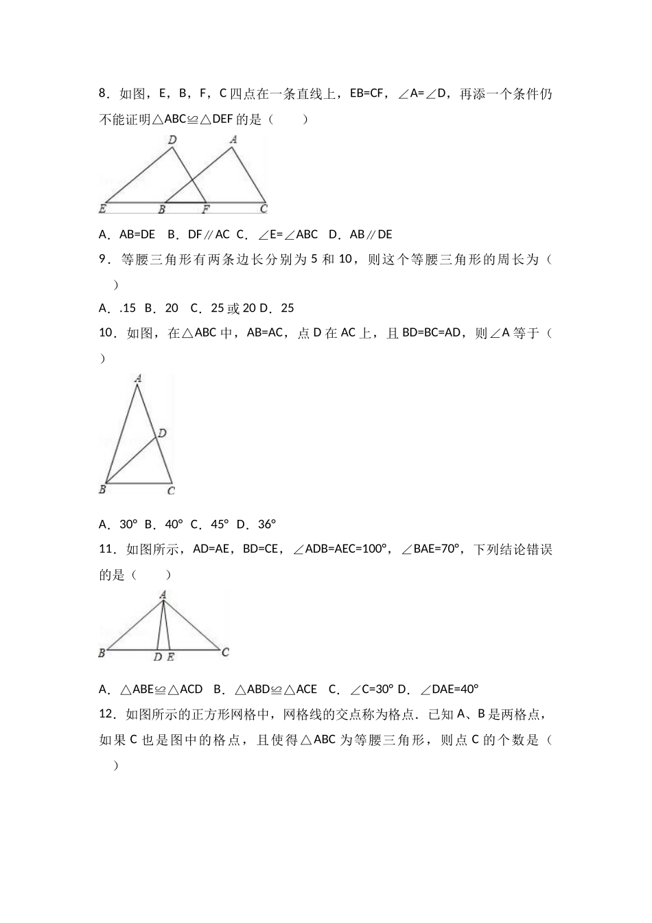 2025-2026学年八年级上期中数学试卷03（学生版+名师详解版）_第2页