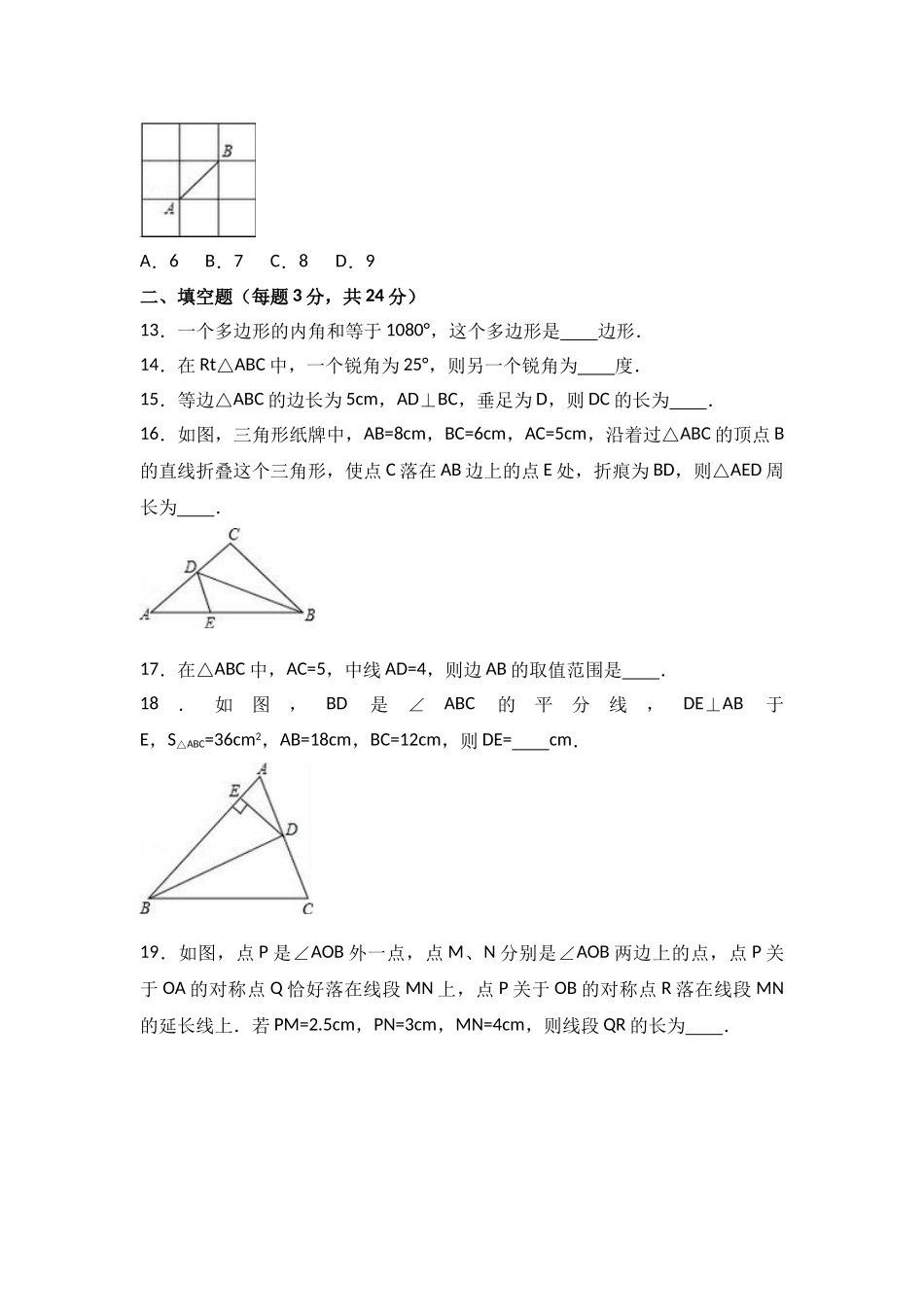 2025-2026学年八年级上期中数学试卷03（学生版+名师详解版）_第3页