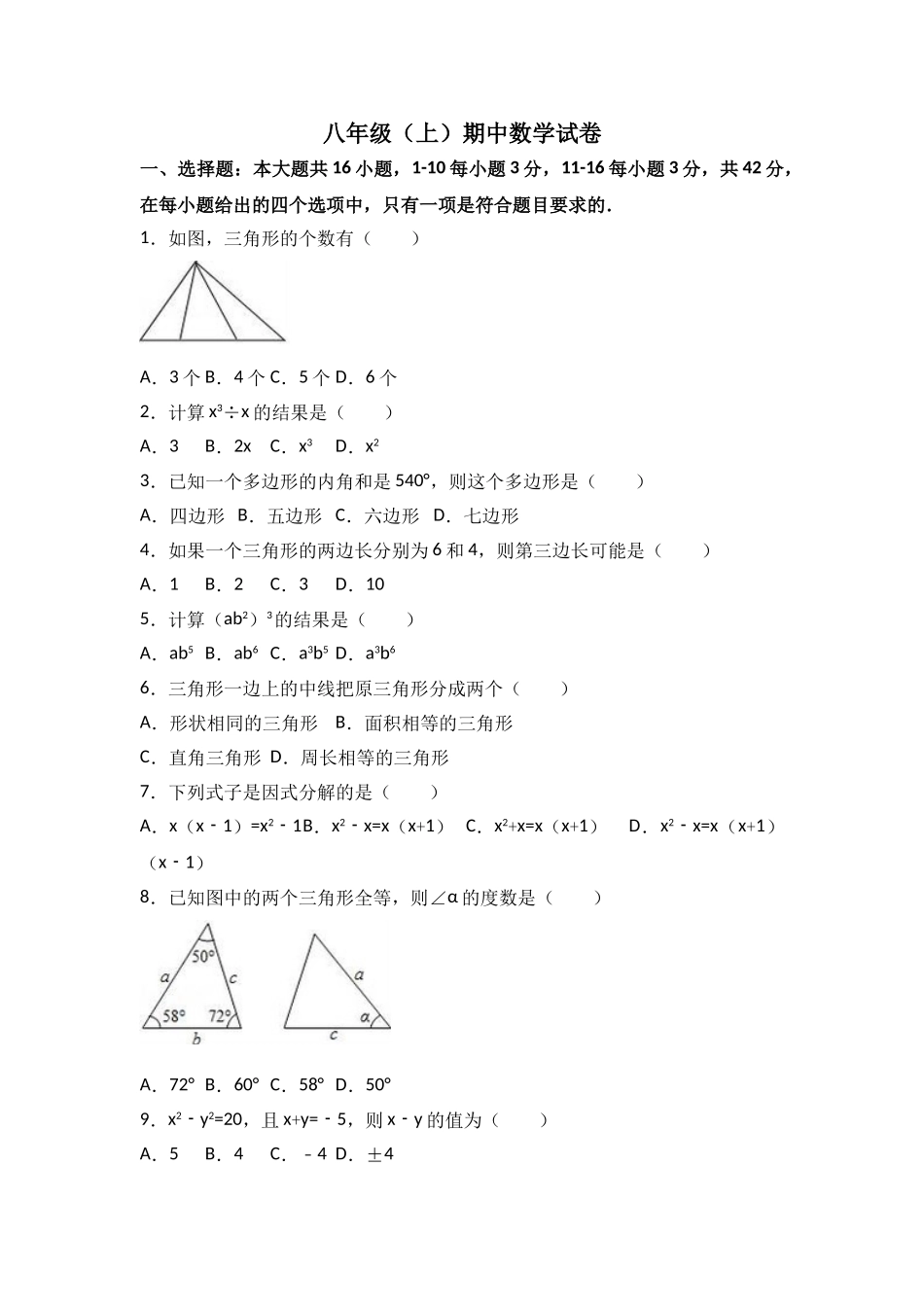 2025-2026学年八年级上期中数学试卷04（学生版+名师详解版）_第1页