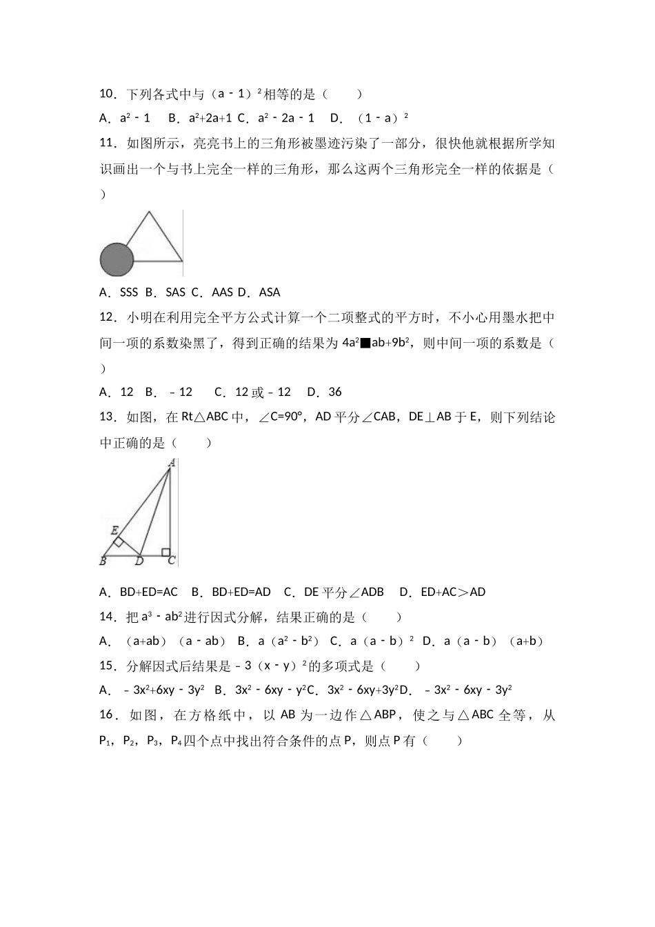 2025-2026学年八年级上期中数学试卷04（学生版+名师详解版）_第2页