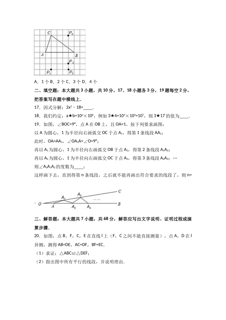 2025-2026学年八年级上期中数学试卷04（学生版+名师详解版）_第3页