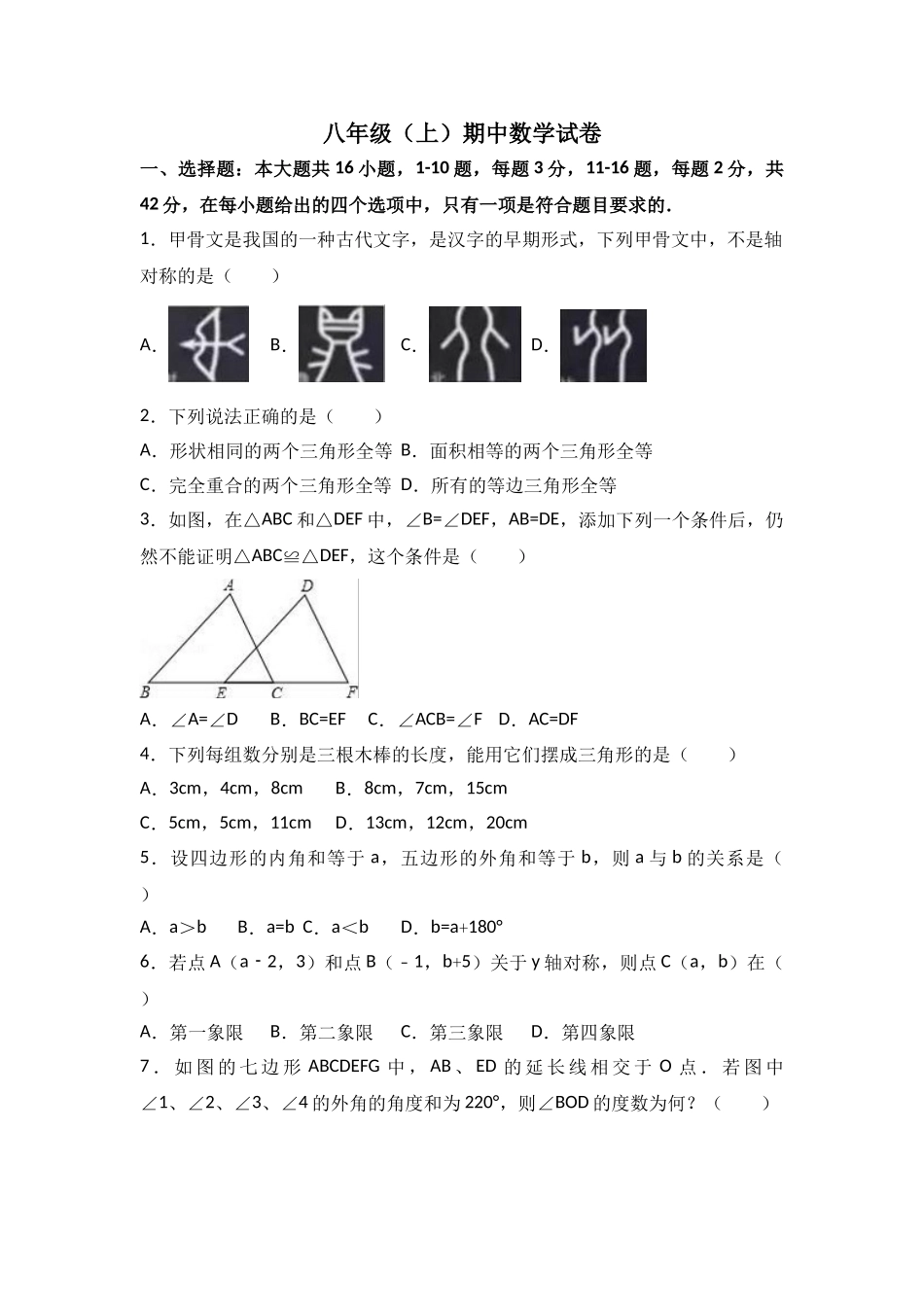 2025-2026学年八年级上期中数学试卷05（学生版+名师详解版）_第1页