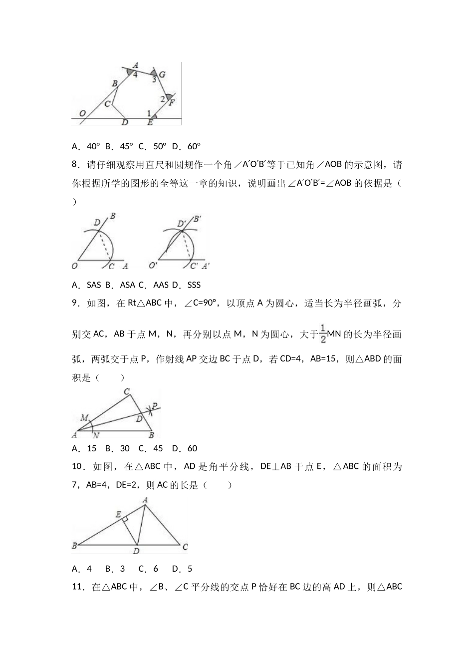 2025-2026学年八年级上期中数学试卷05（学生版+名师详解版）_第2页