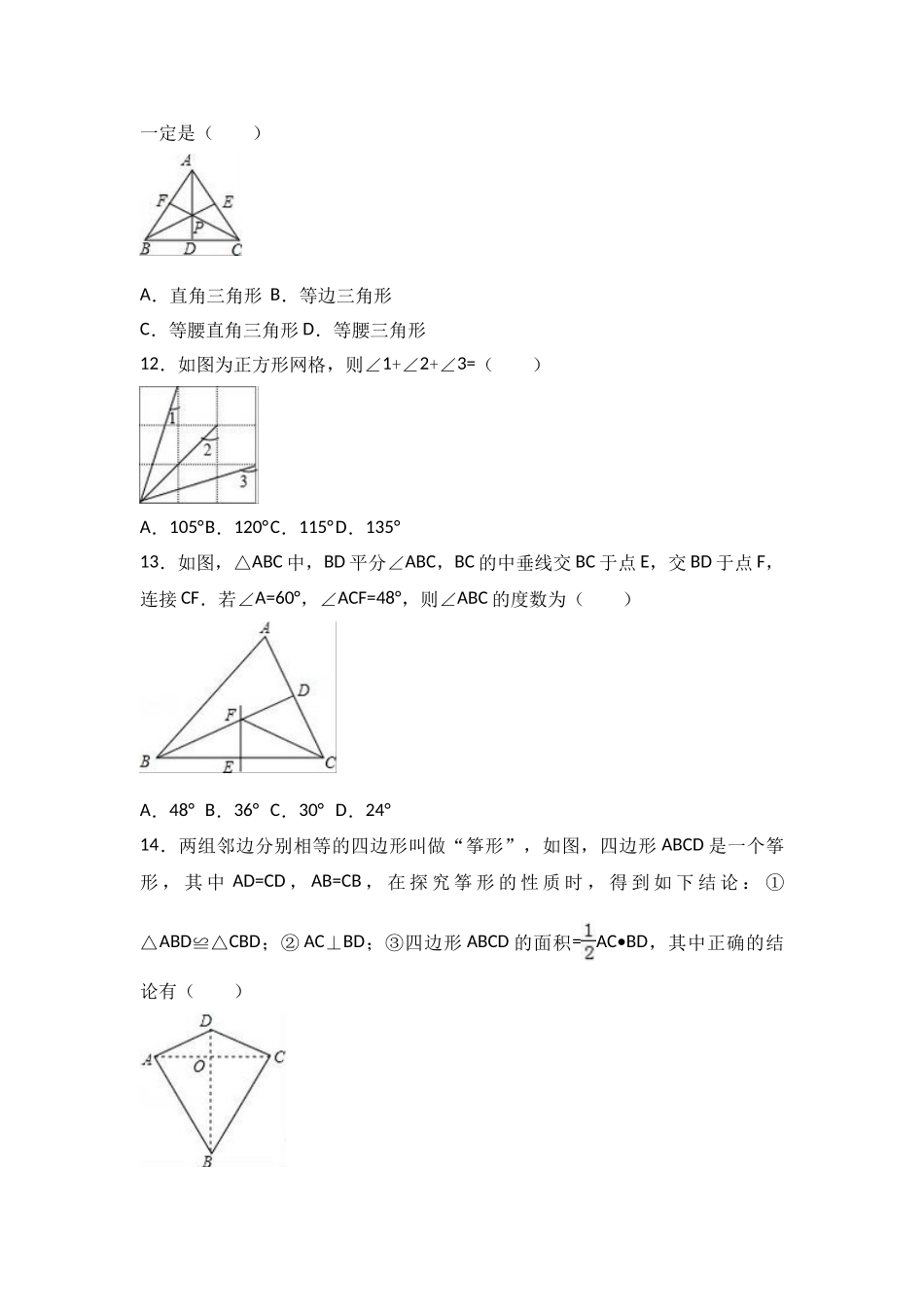 2025-2026学年八年级上期中数学试卷05（学生版+名师详解版）_第3页