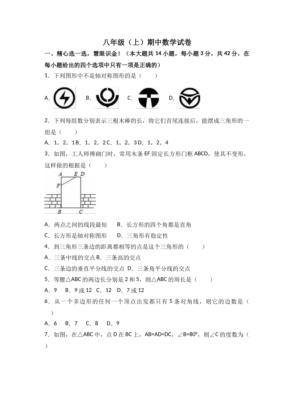 2025-2026学年八年级上期中数学试卷06（学生版+名师详解版）_第1页