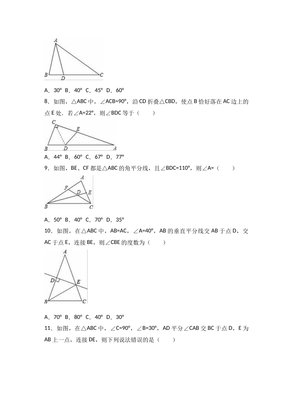 2025-2026学年八年级上期中数学试卷06（学生版+名师详解版）_第2页