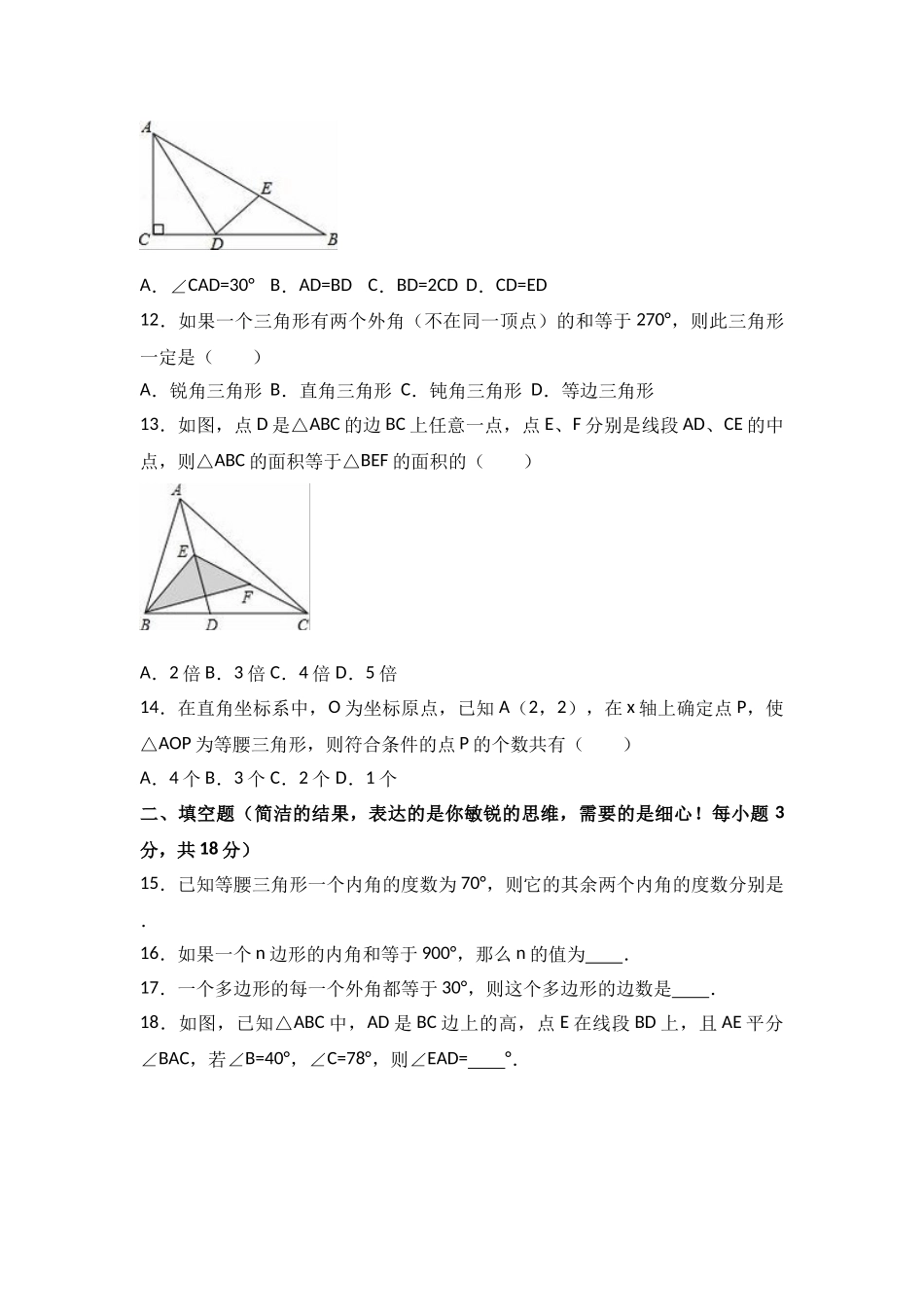 2025-2026学年八年级上期中数学试卷06（学生版+名师详解版）_第3页
