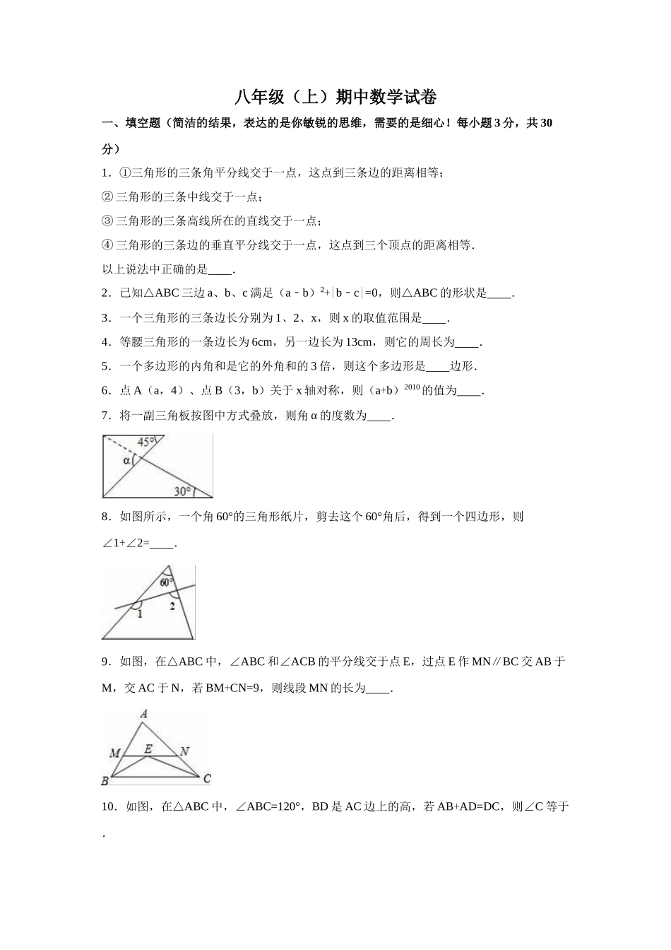 2025-2026学年八年级上期中数学试卷07（学生版+名师详解版）_第1页