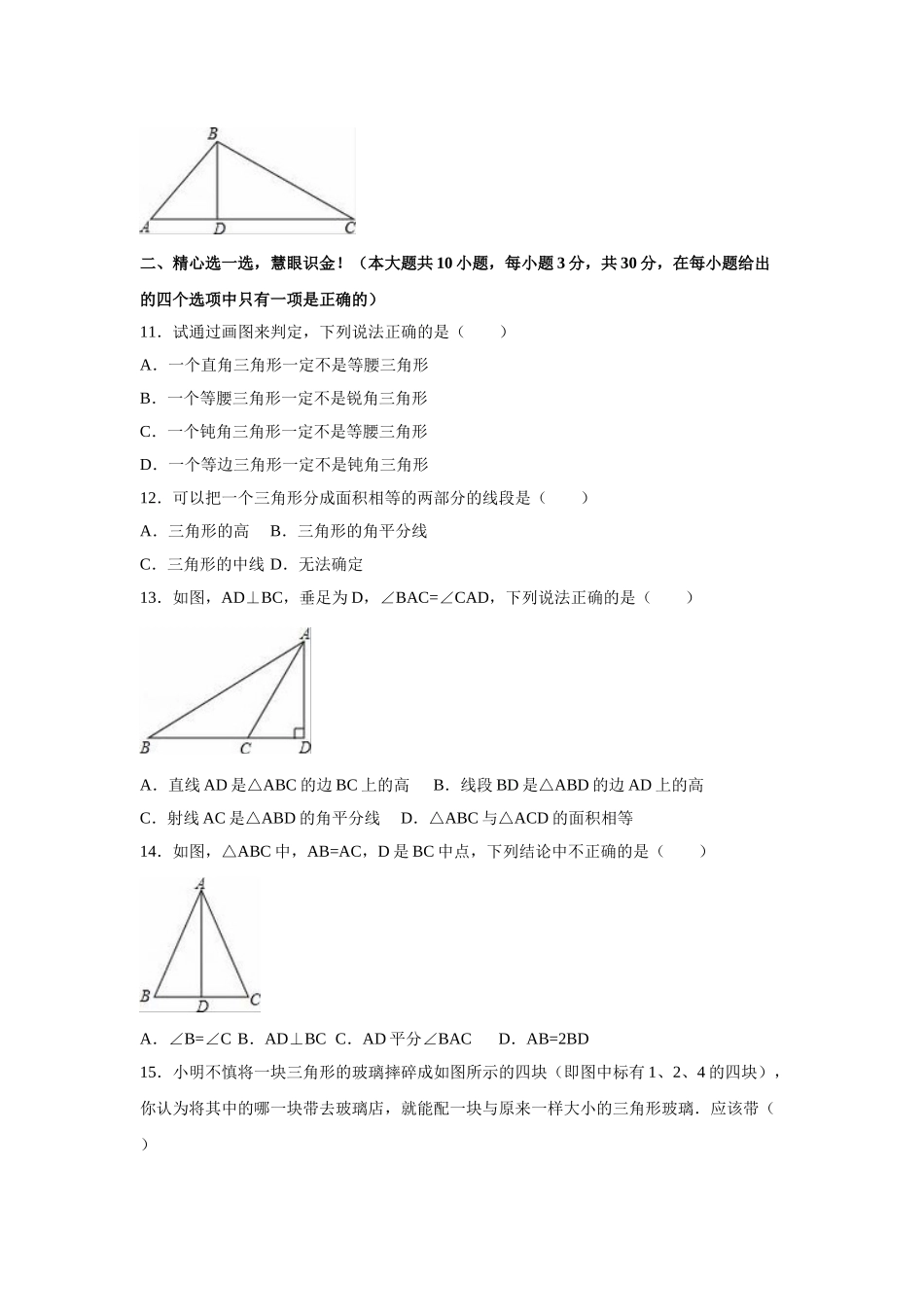 2025-2026学年八年级上期中数学试卷07（学生版+名师详解版）_第2页