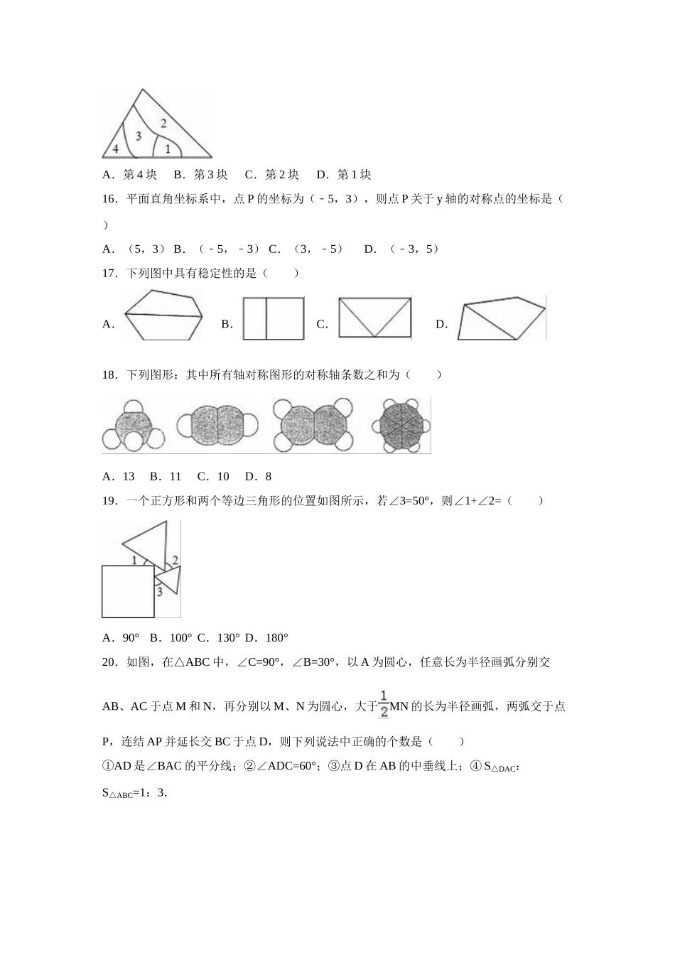 2025-2026学年八年级上期中数学试卷07（学生版+名师详解版）_第3页