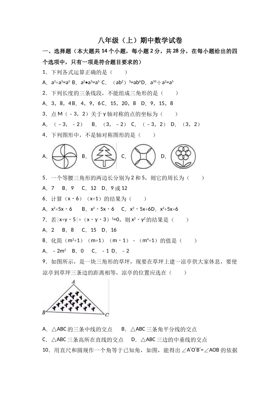 2025-2026学年八年级上期中数学试卷08（学生版+名师详解版）_第1页