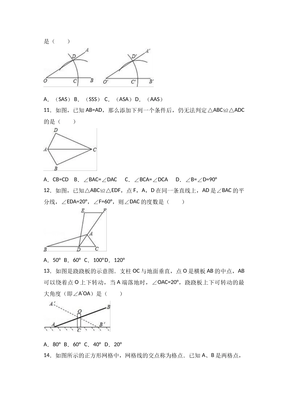 2025-2026学年八年级上期中数学试卷08（学生版+名师详解版）_第2页