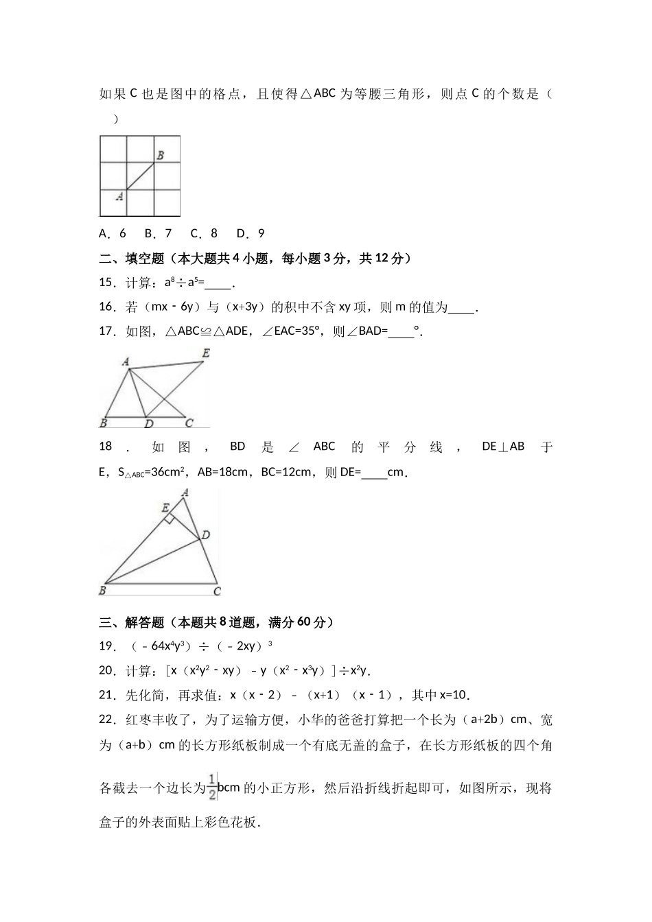 2025-2026学年八年级上期中数学试卷08（学生版+名师详解版）_第3页