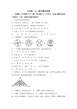 2025-2026学年八年级上期中数学试卷08（学生版+名师详解版）