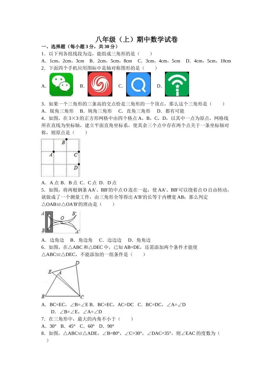 2025-2026学年八年级上期中数学试卷10（学生版+名师详解版）_第1页