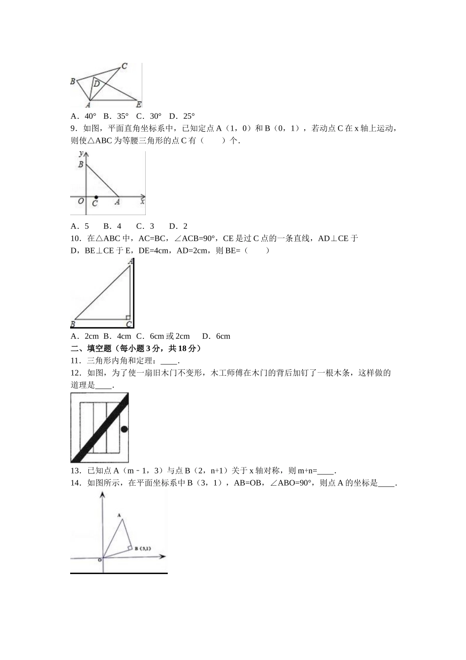 2025-2026学年八年级上期中数学试卷10（学生版+名师详解版）_第2页