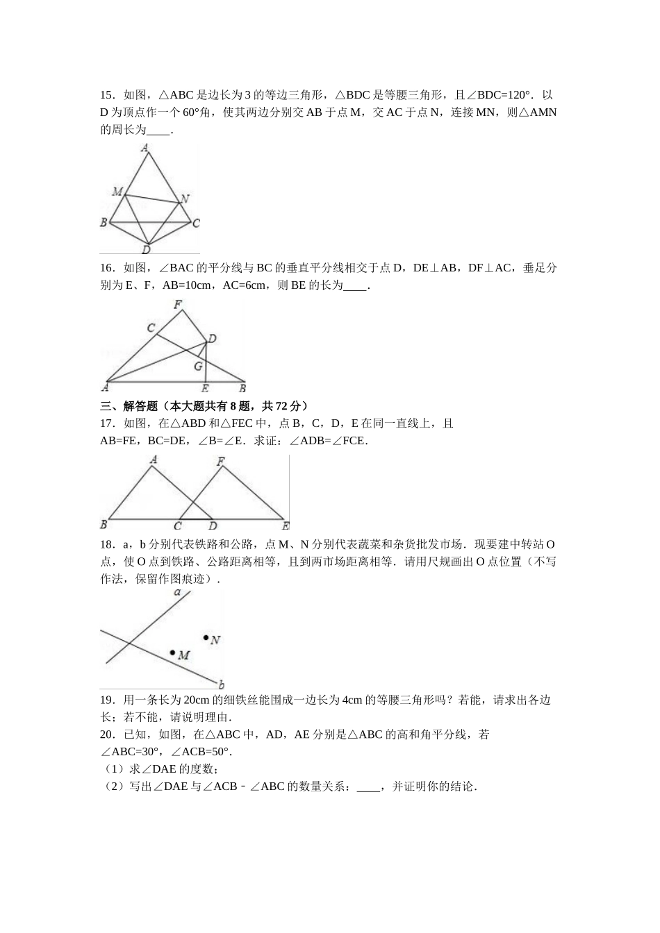 2025-2026学年八年级上期中数学试卷10（学生版+名师详解版）_第3页