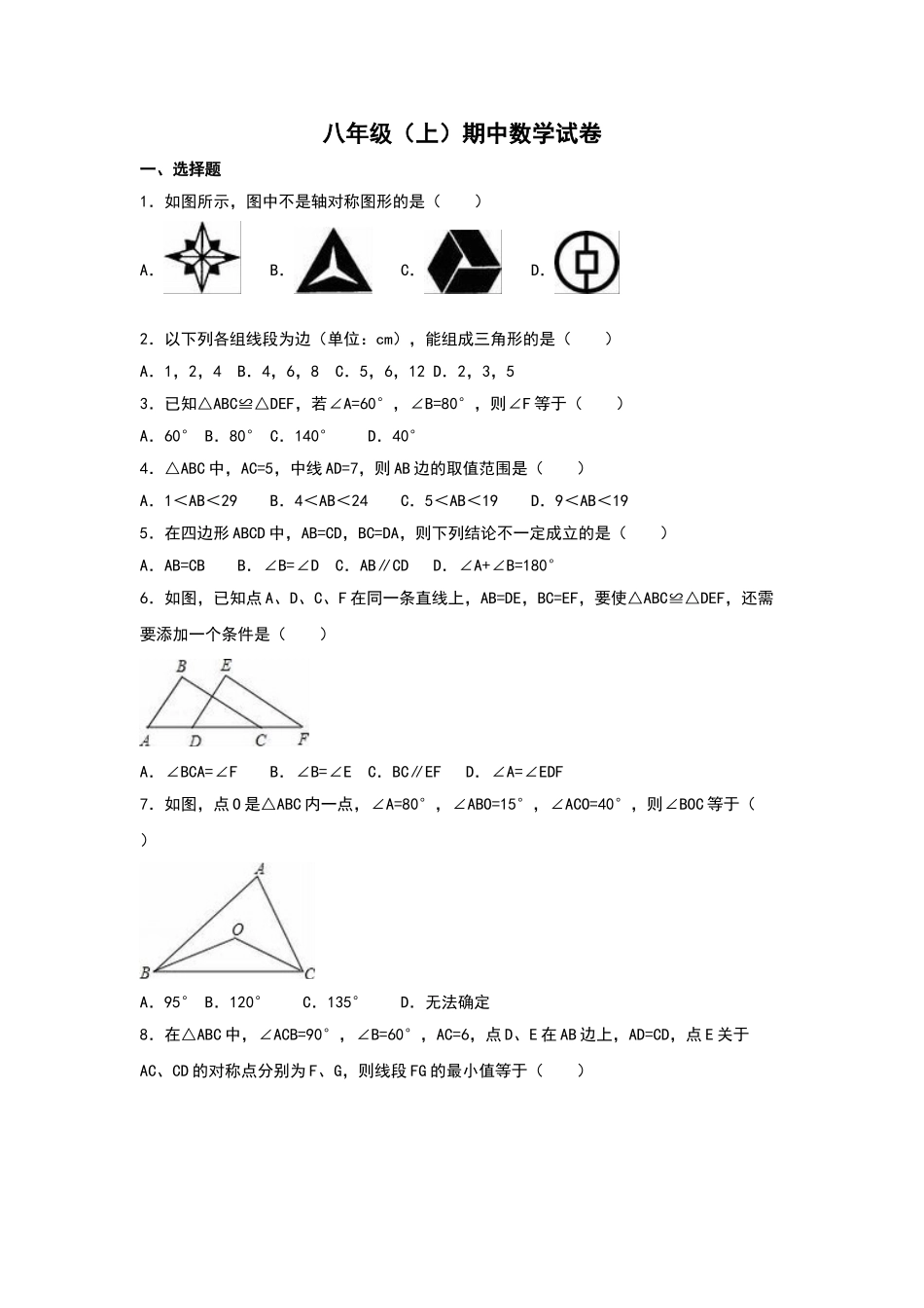 2025-2026学年八年级上期中数学试卷11（学生版+名师详解版）_第1页