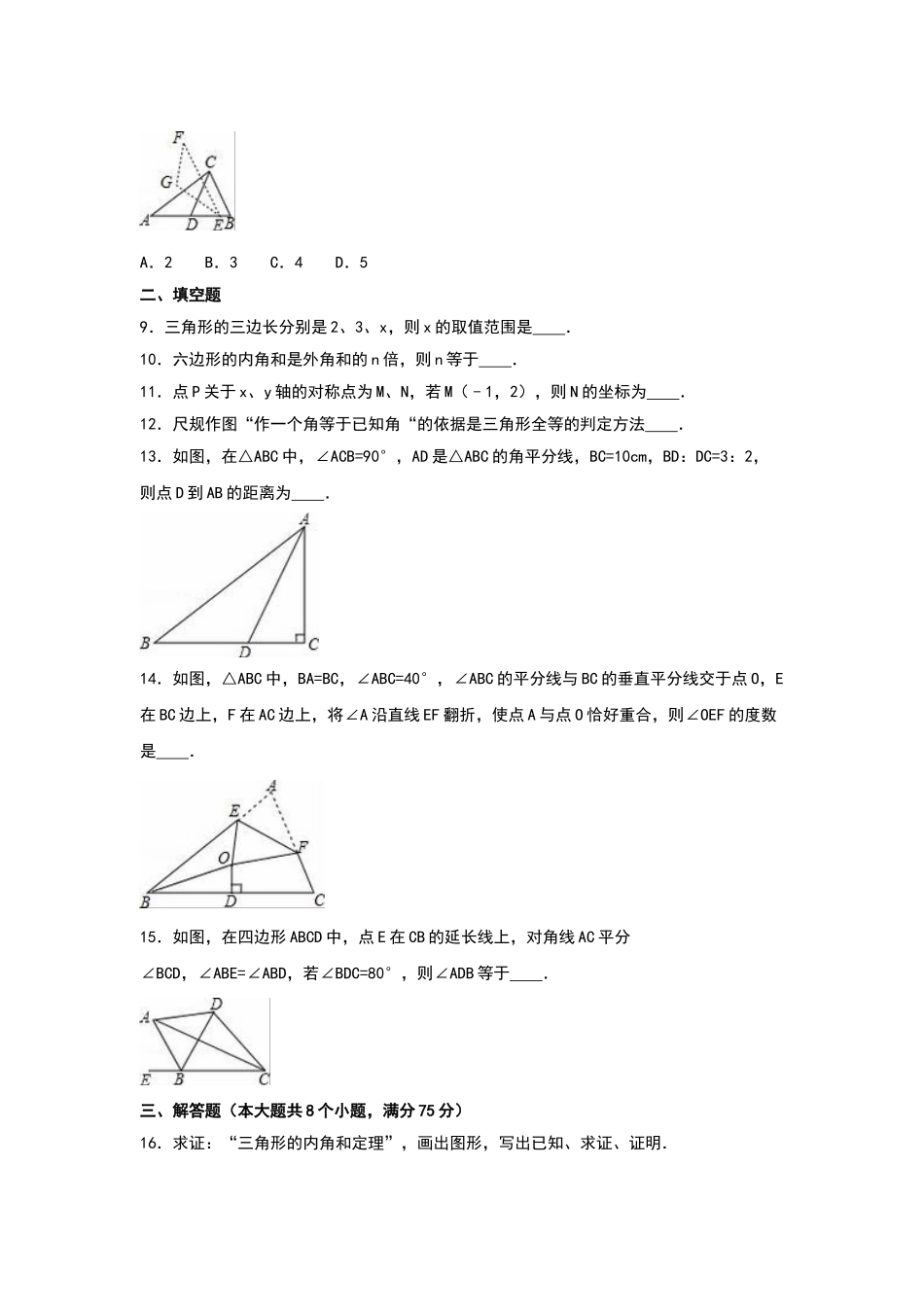 2025-2026学年八年级上期中数学试卷11（学生版+名师详解版）_第2页