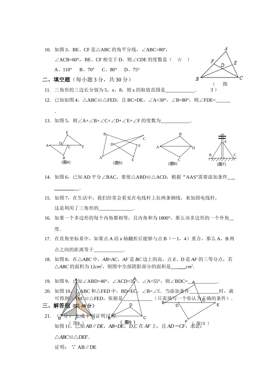 2025-2026学年八年级上期中数学试卷12（学生版+名师详解版）_第2页