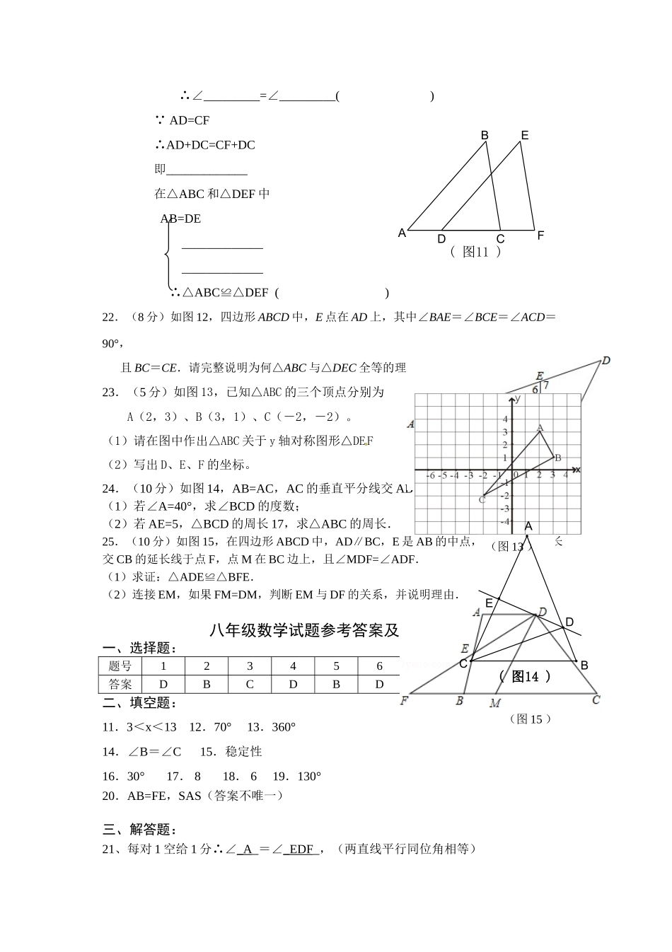 2025-2026学年八年级上期中数学试卷12（学生版+名师详解版）_第3页