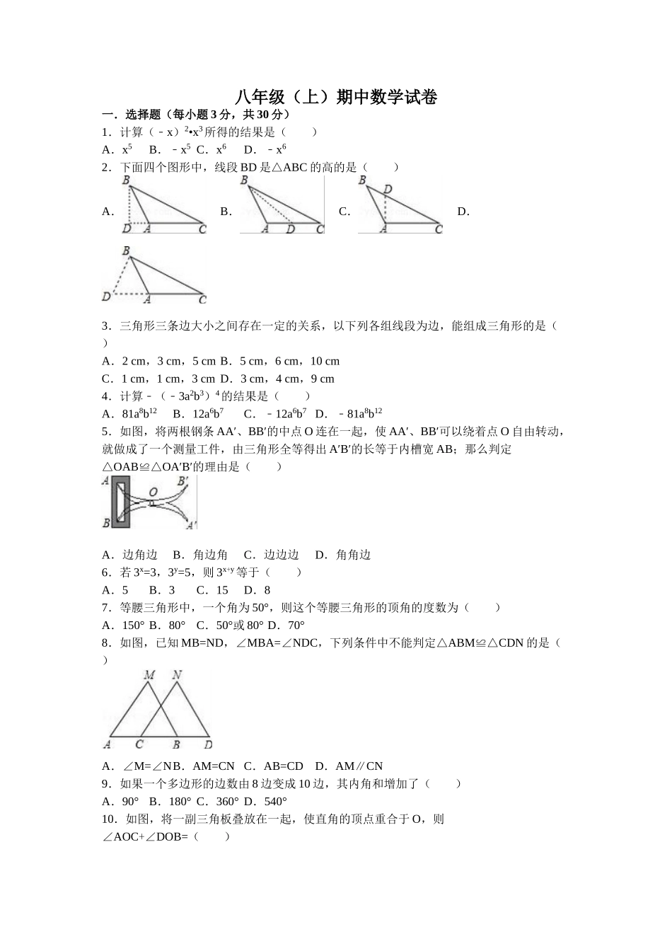 2025-2026学年八年级上期中数学试卷13（学生版+名师详解版）_第1页
