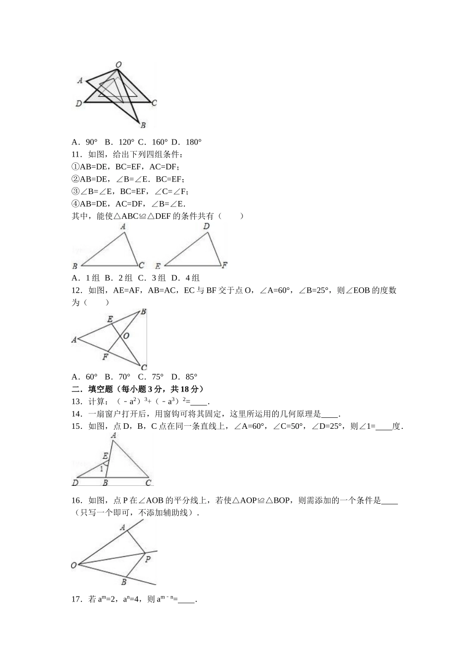 2025-2026学年八年级上期中数学试卷13（学生版+名师详解版）_第2页