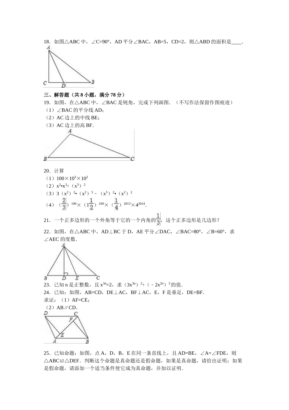 2025-2026学年八年级上期中数学试卷13（学生版+名师详解版）_第3页