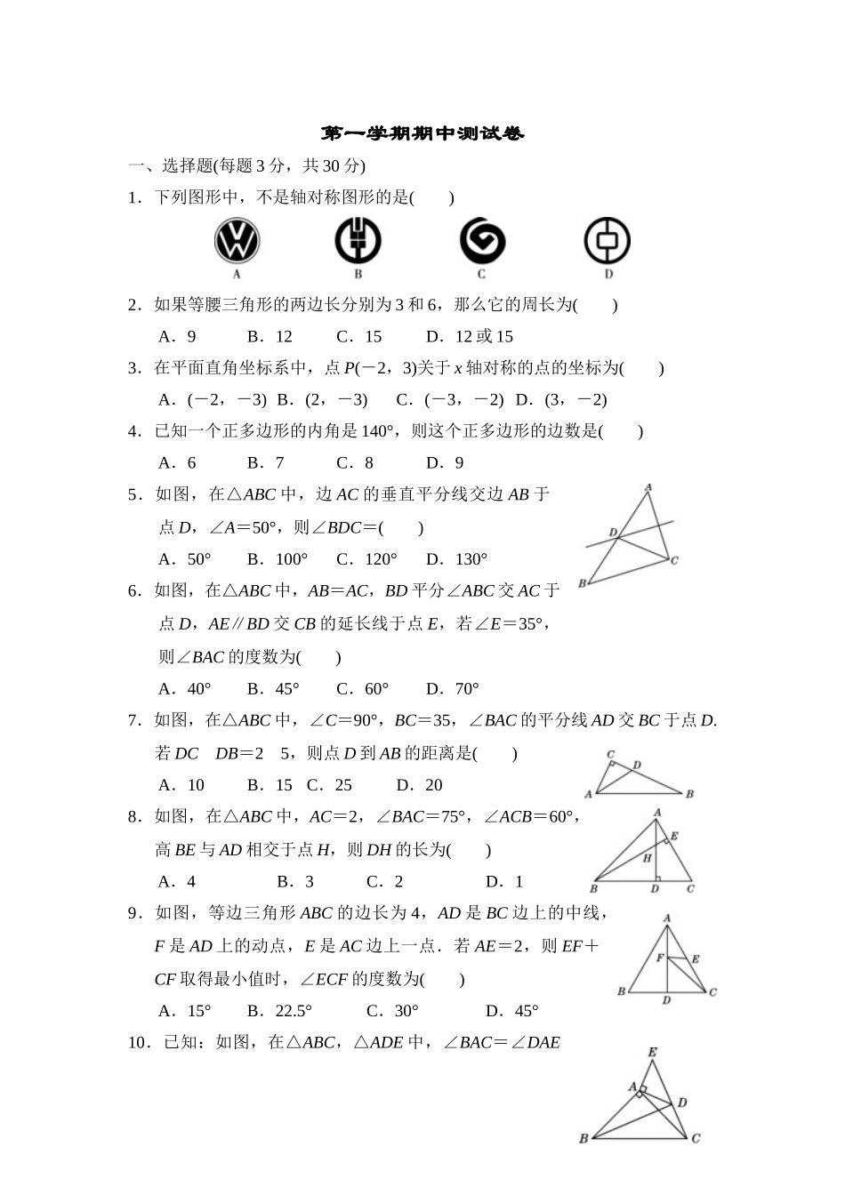 2025-2026学年八年级上数学第一学期期中测试卷（学生版+名师详解版）_第1页
