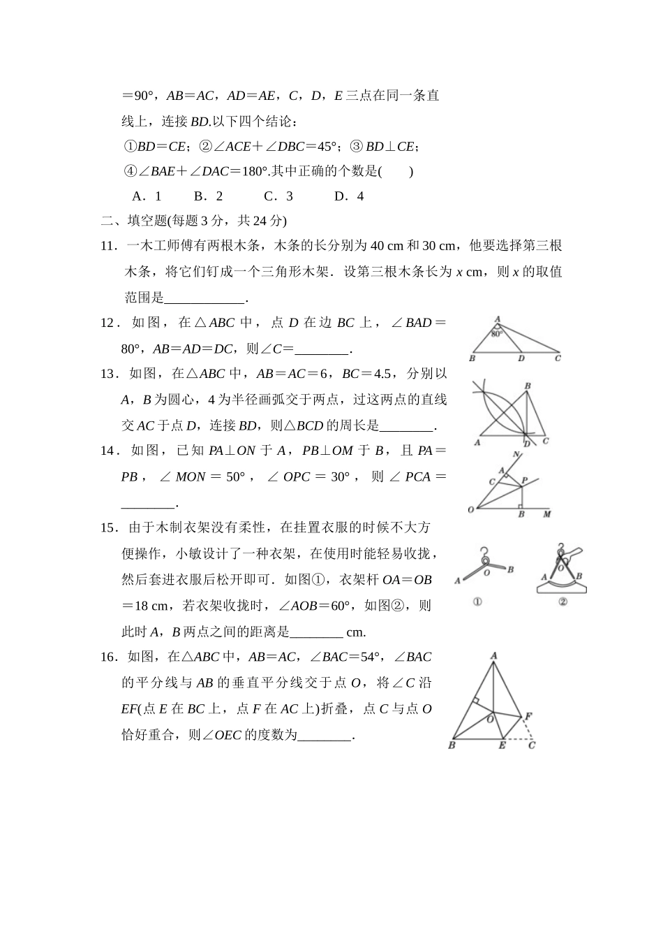2025-2026学年八年级上数学第一学期期中测试卷（学生版+名师详解版）_第2页
