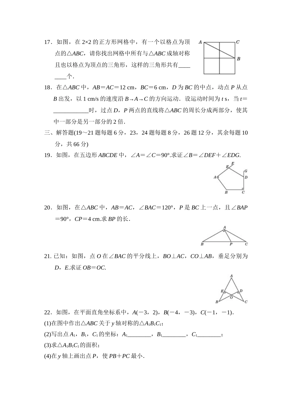 2025-2026学年八年级上数学第一学期期中测试卷（学生版+名师详解版）_第3页