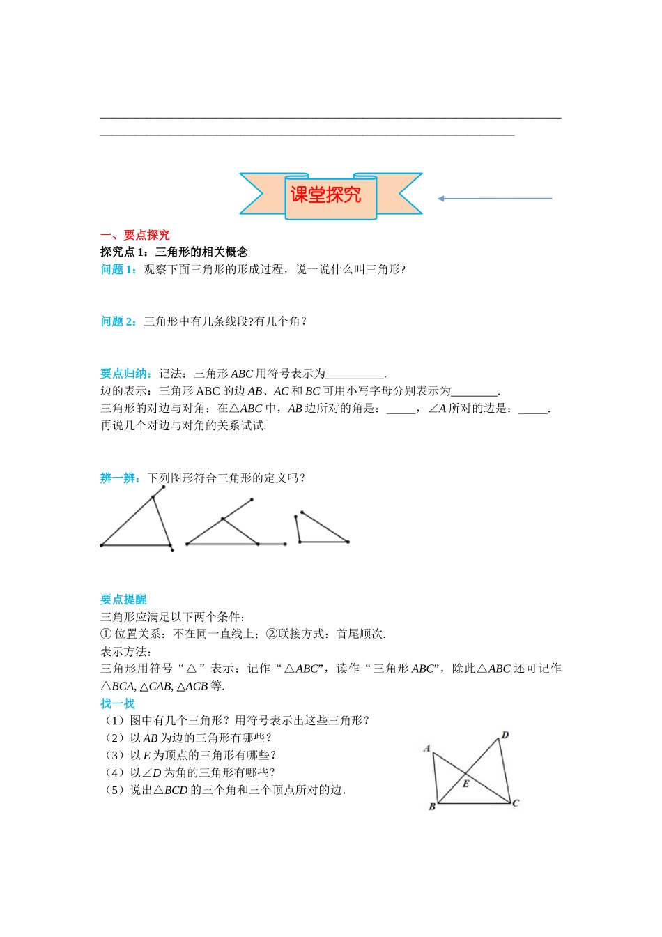 （2025-2026学年）人教八年级数学上册11.1.1三角形的边 导学案（附答案）_第3页