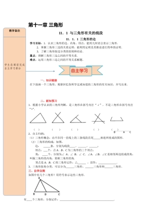 （2025-2026学年）人教八年级数学上册11.1.1三角形的边 导学案（附答案）