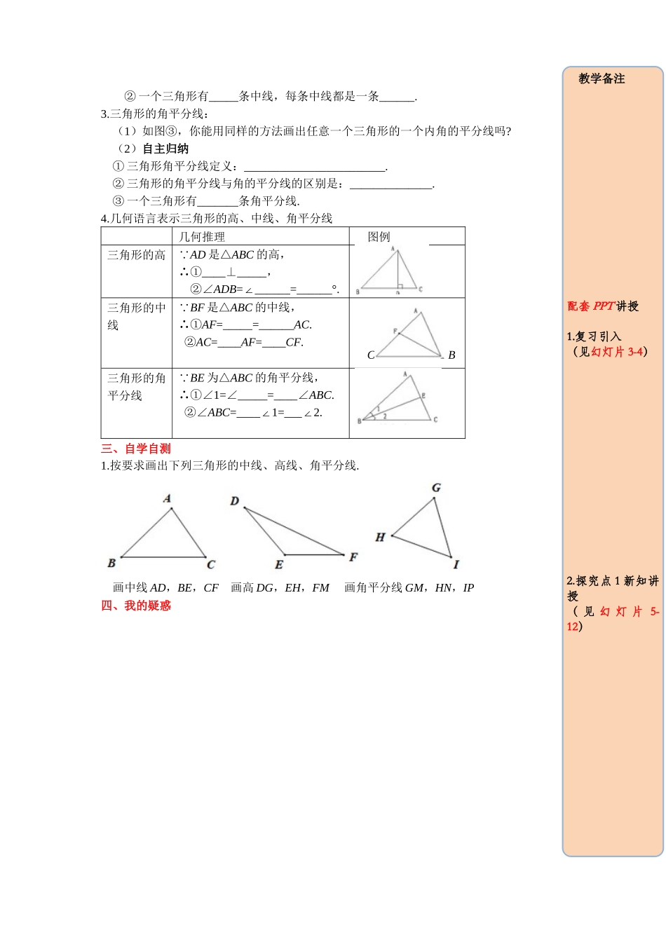 （2025-2026学年）人教八年级数学上册11.1.2三角形的高、中线与角平分线 导学案（附答案）_第2页